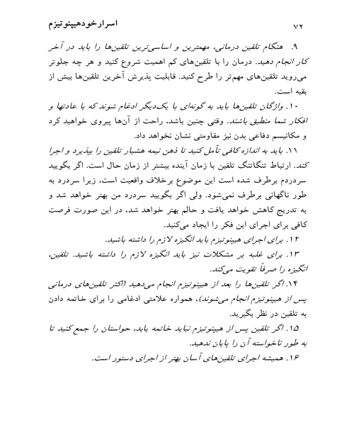 اسرار خود هیپنوتیزم - نمونه دوم - جزیره کتاب های الکترونیکی